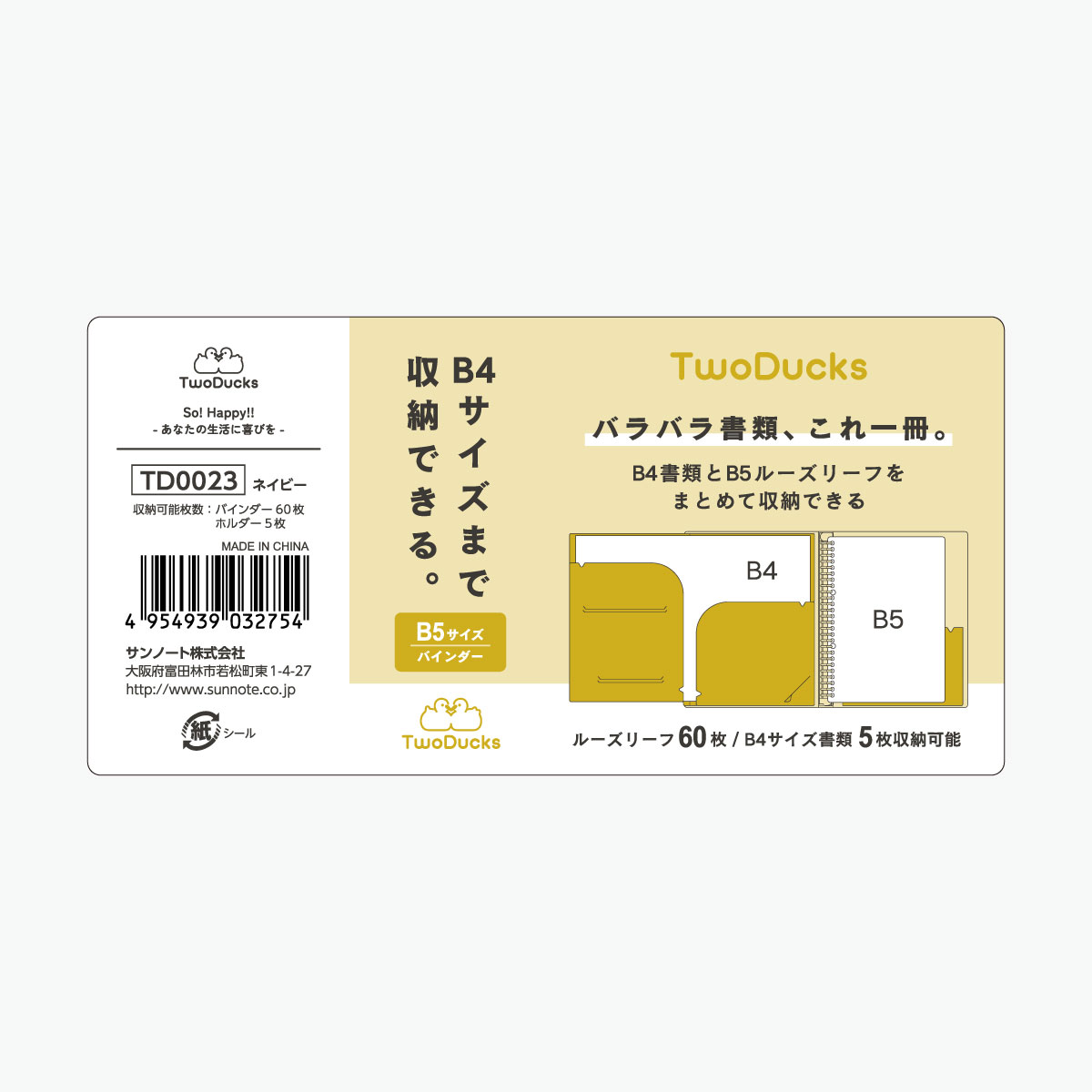 TwoDucks　クリアホルダー付 バインダーファイル　 B5　 ネイビー　TD0023