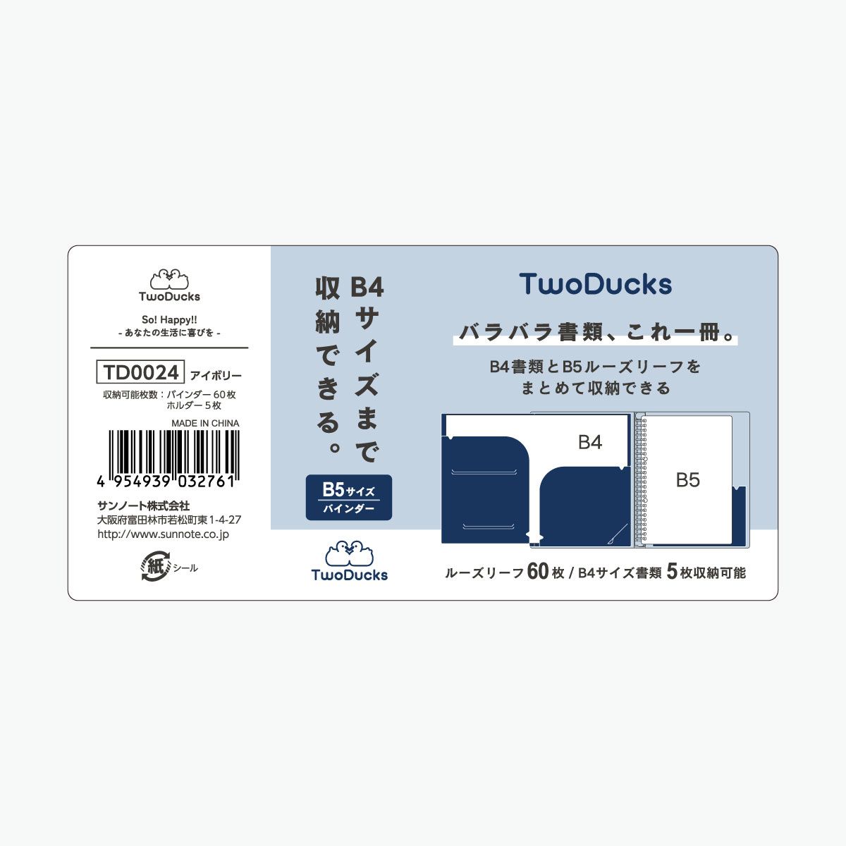 TwoDucks　クリアホルダー付 バインダーファイル　 B5　 アイボリー　TD0024
