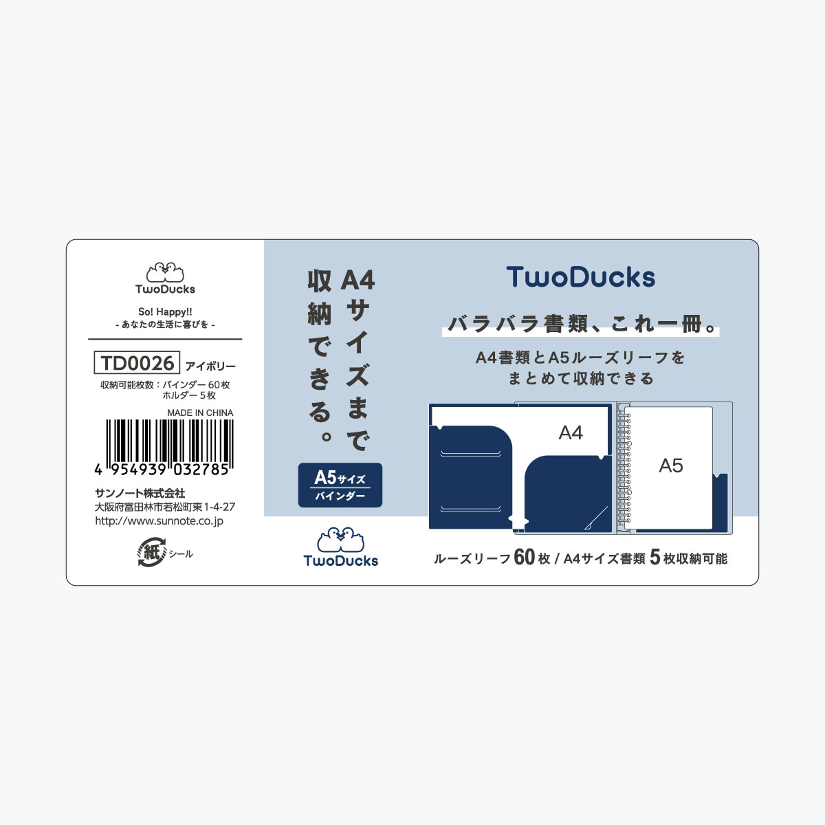  TwoDucks　クリアホルダー付 バインダーファイル　 A5　 アイボリー　TD0026
