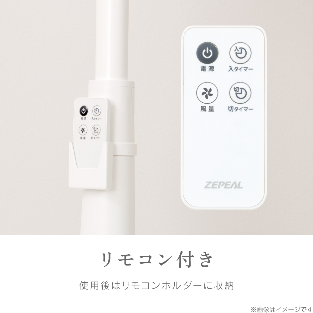  ゼピール メリモコン式リビング扇風機　ZFL-A3EC-W