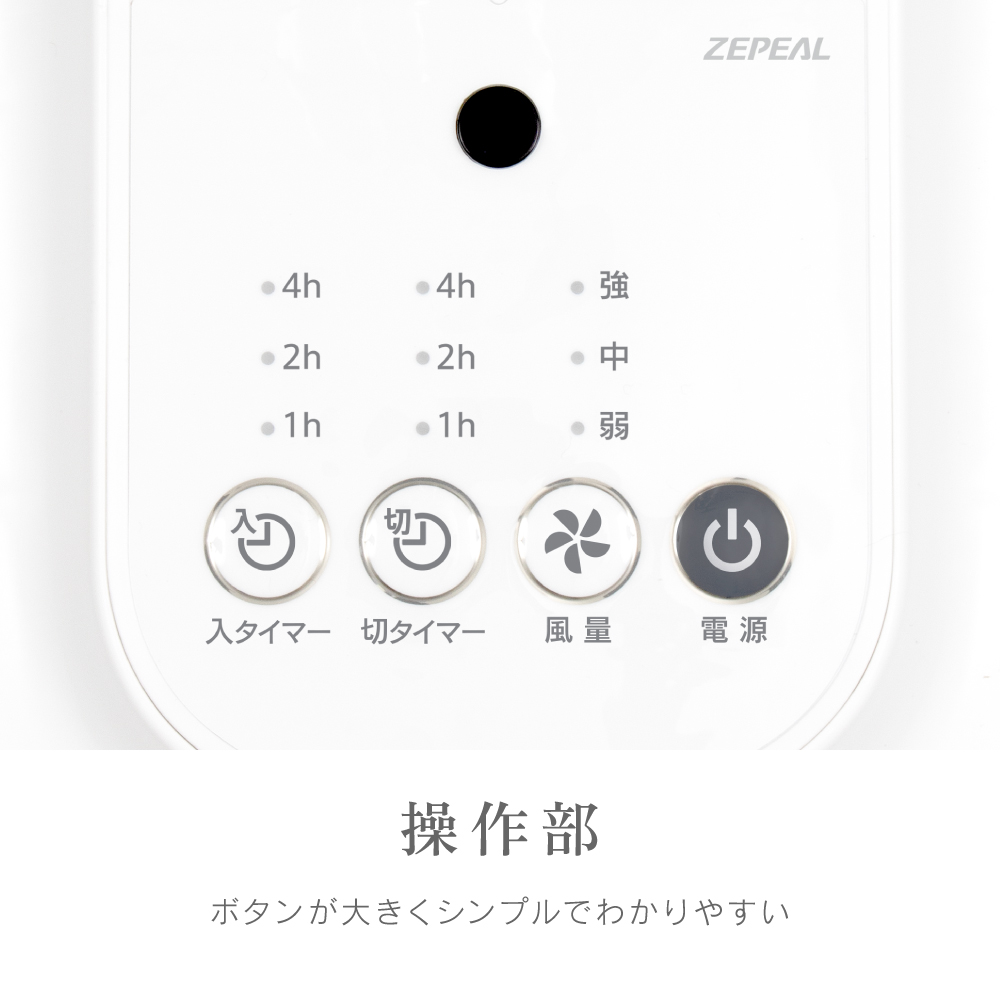  ゼピール メリモコン式リビング扇風機　ZFL-A3EC-W