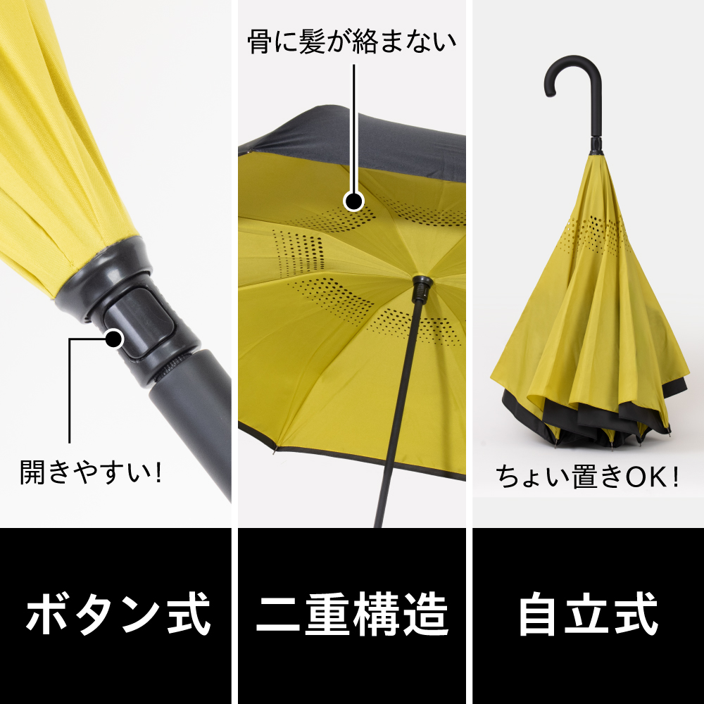 【電響社】晴雨兼用 逆とじ傘 60cm DGU-6C-Y