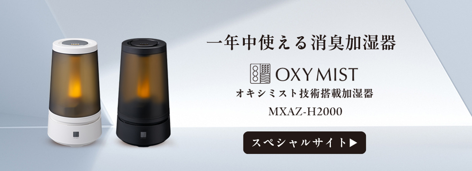 【ルート限定】マクセル maxell OXY MIST（オキシミスト）技術搭載 消臭加湿器　ホワイト MXAZ-H2000WH