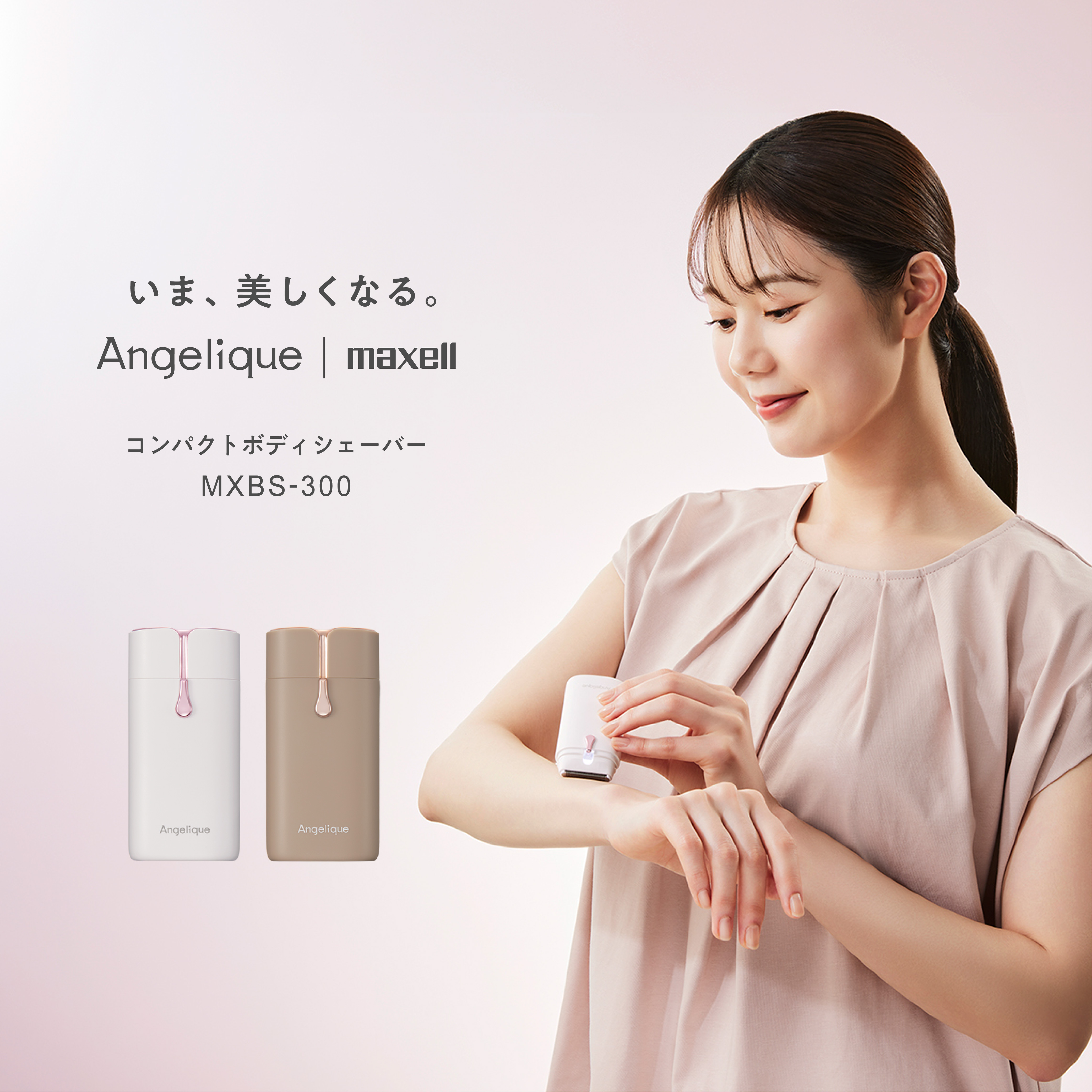 マクセル Angelique アンジェリーク コンパクトボディシェーバー　MXBS-300.WH