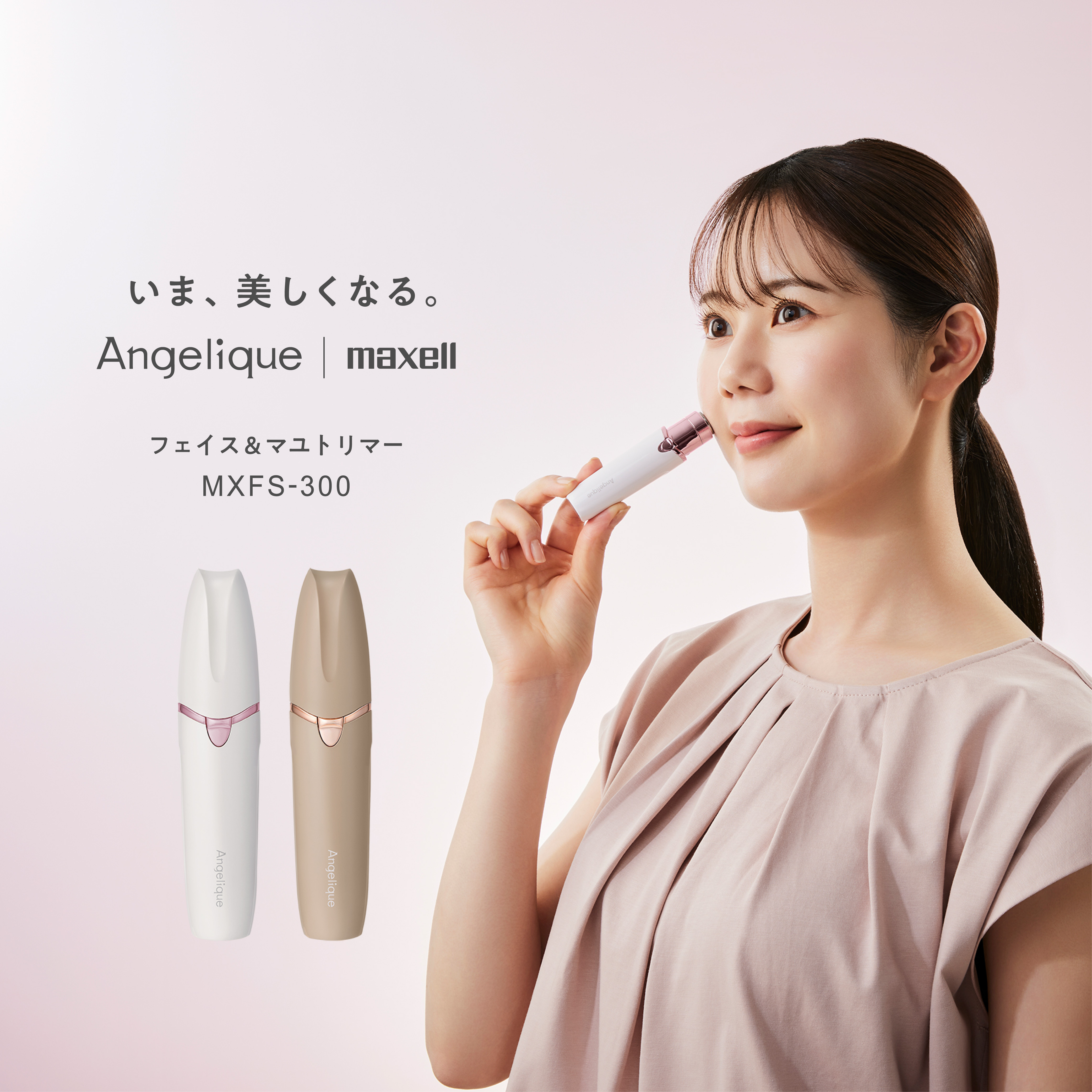 マクセル Angelique アンジェリーク フェイス＆マユトリマー MXFS-300.WH