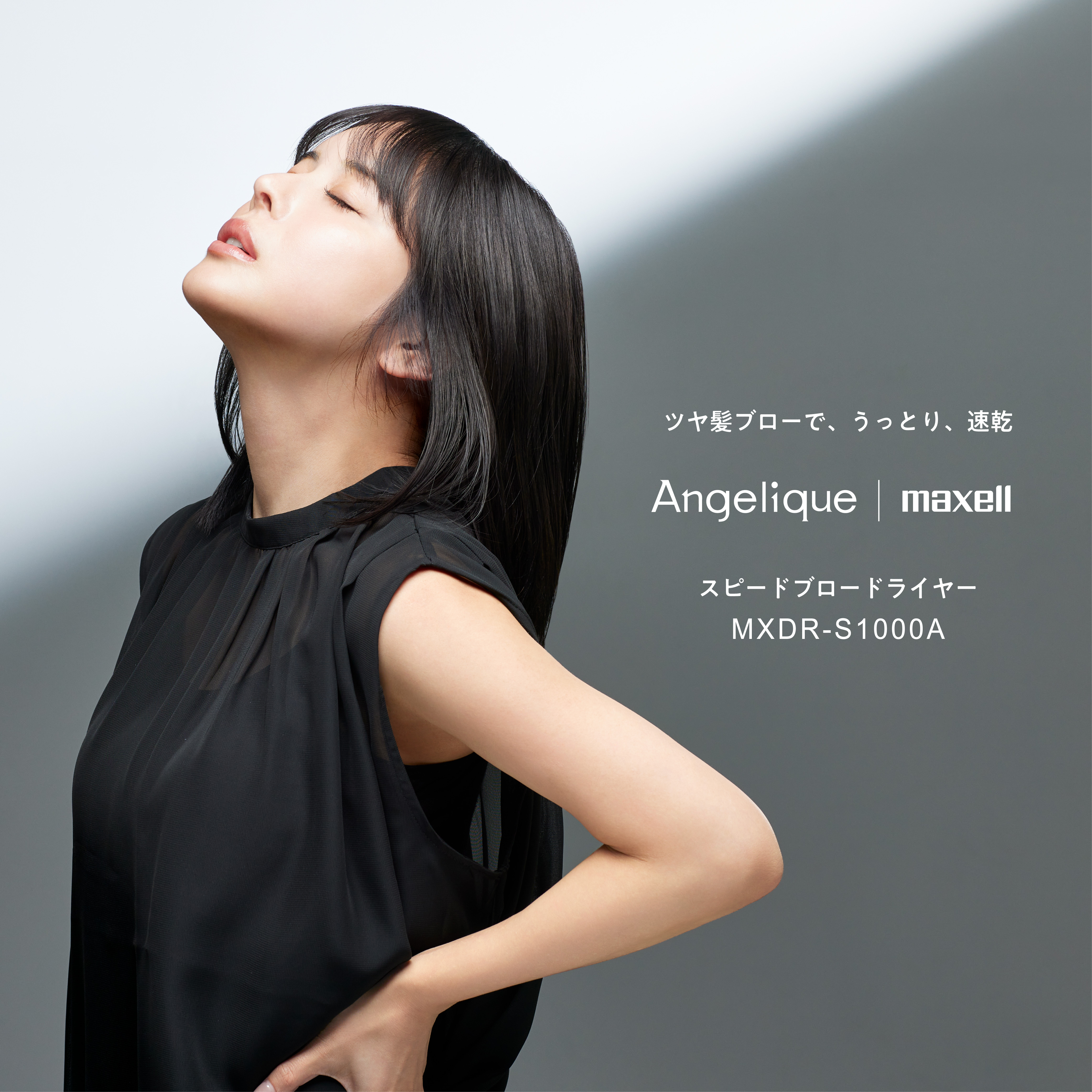 マクセル Angelique アンジェリーク スピードブロードライヤー　MXDR-S1000A-WH