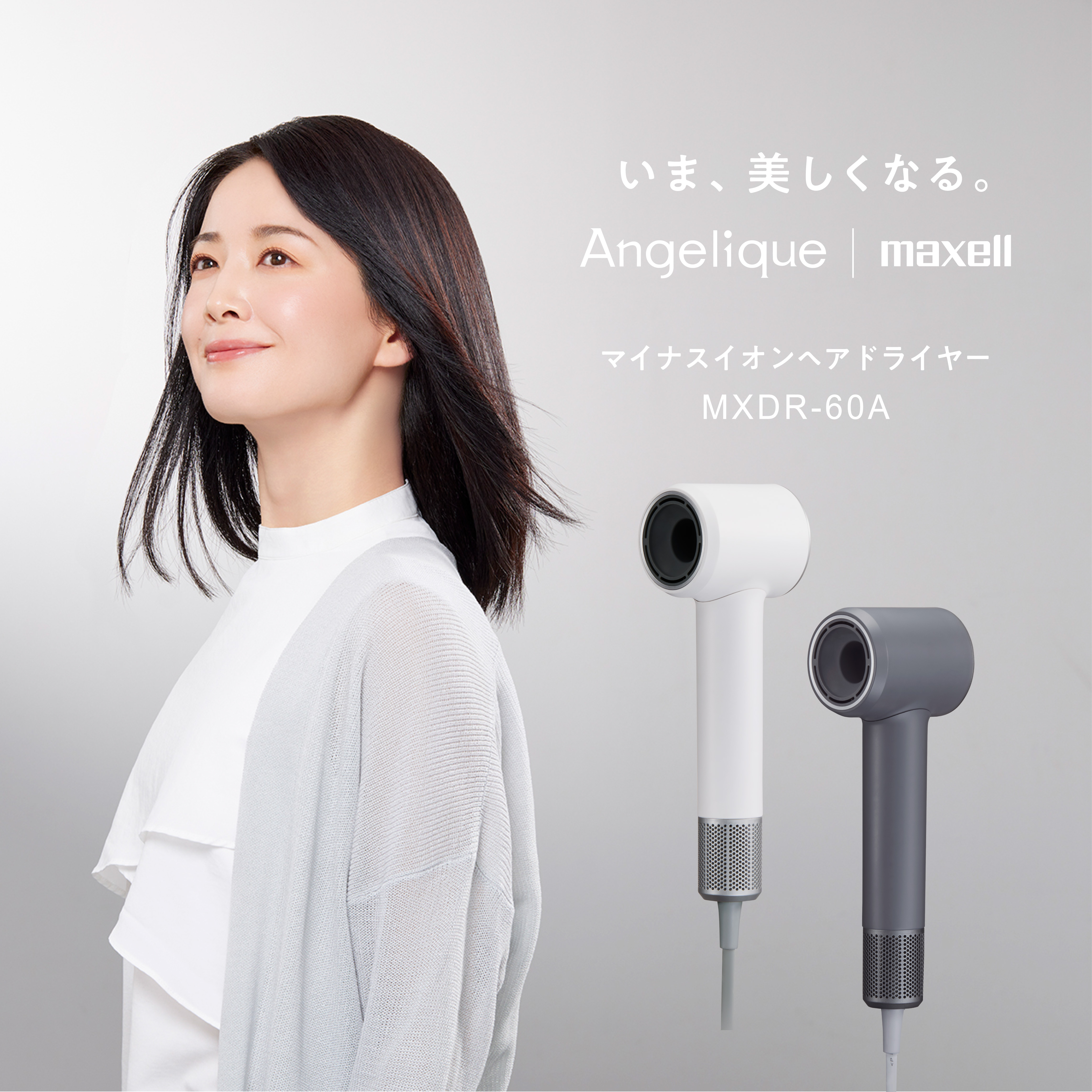 マクセル Angelique アンジェリーク マイナスイオンヘアドライヤー　MXDR-60A-DG