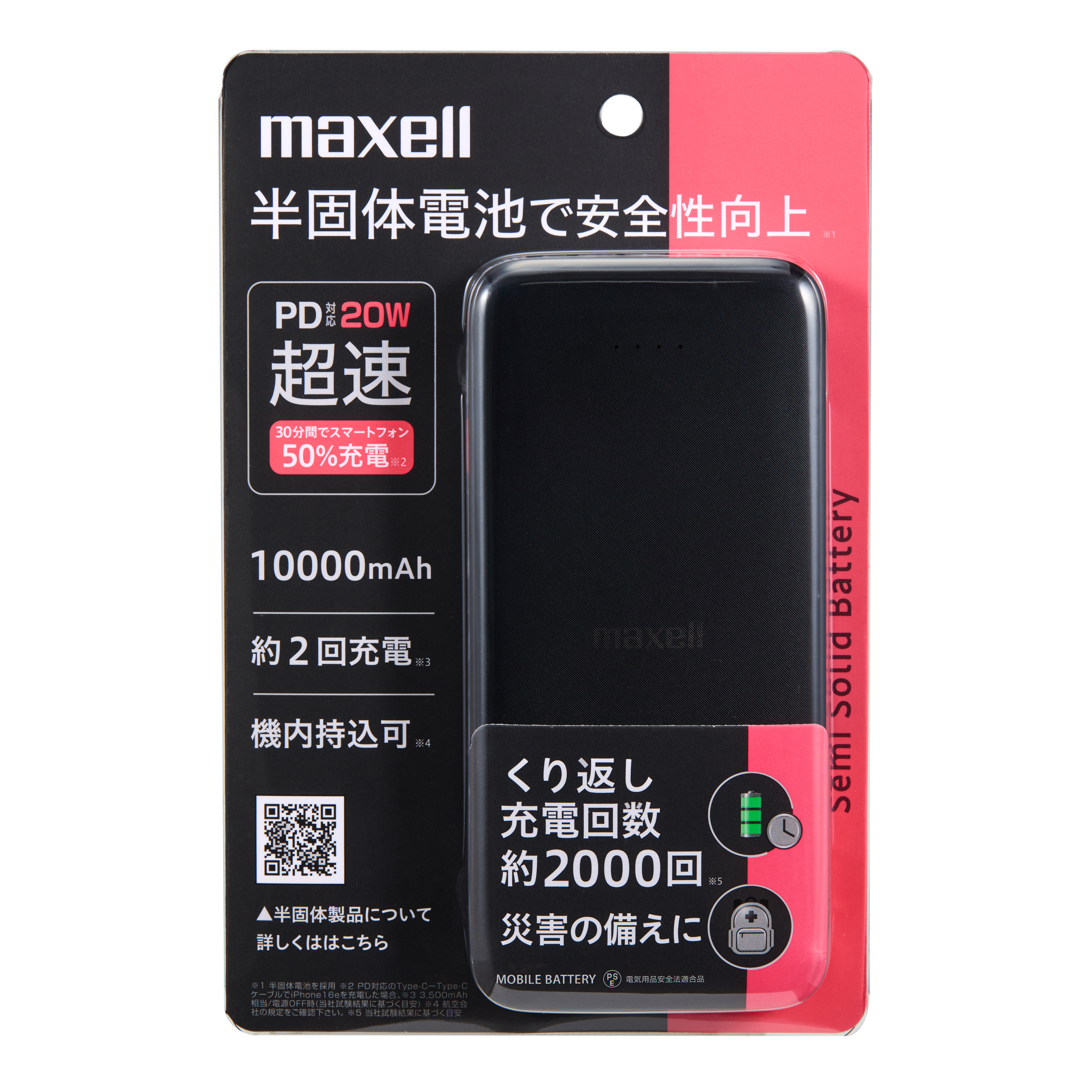 マクセル 【PSE適合品】PD対応 半固体電池採用 モバイル充電バッテリー  MPC-CSSB10000PDBK