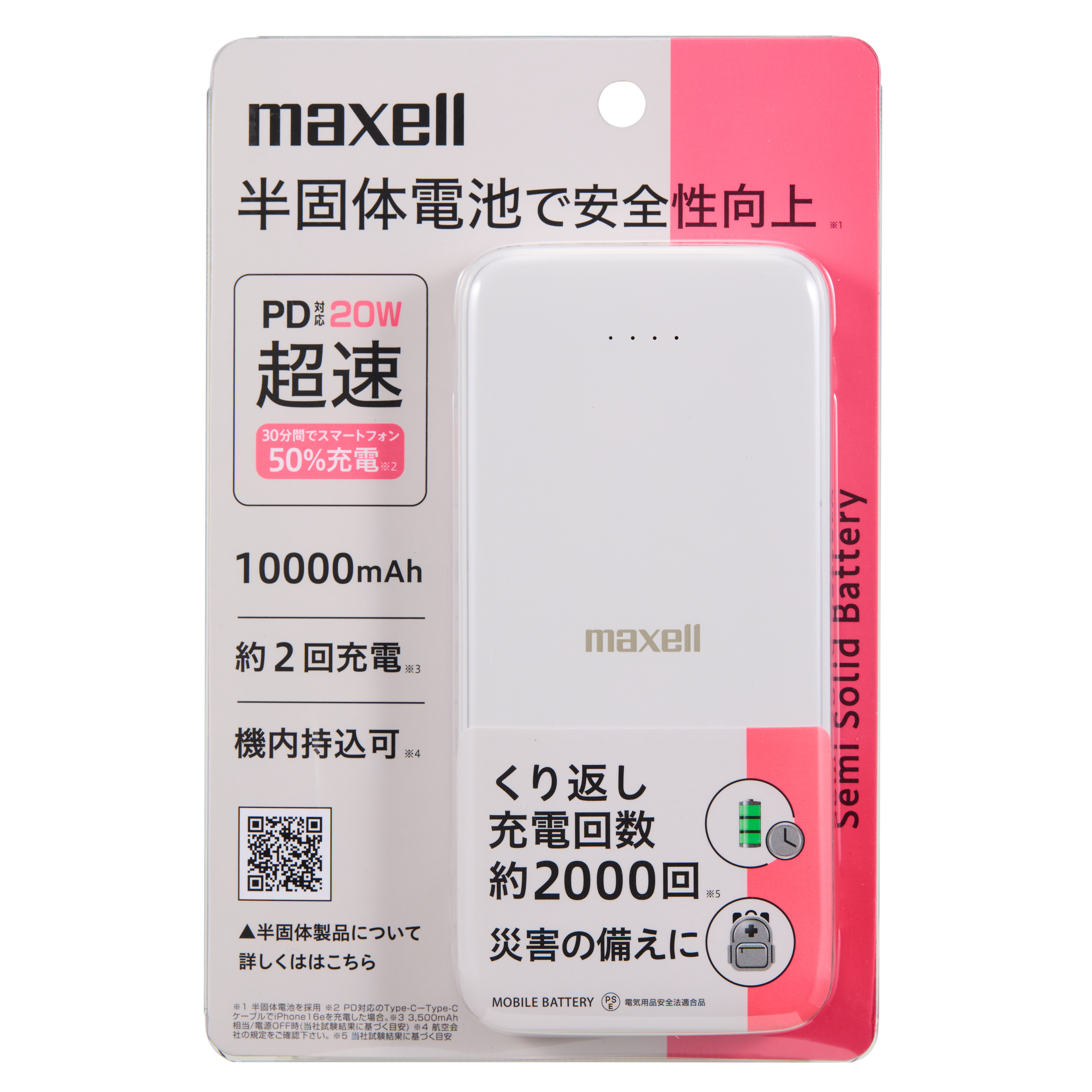 マクセル 【PSE適合品】PD対応 半固体電池採用 モバイル充電バッテリー  MPC-CSSB10000PDWH
