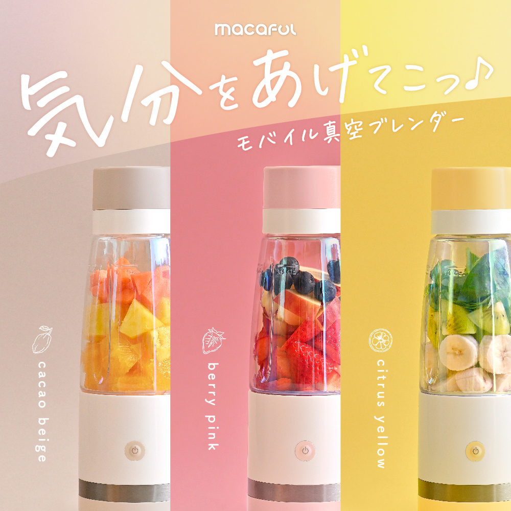 マカフル macaful モバイル真空ブレンダー SUNNY ベリーピンク MJB-400P-PK