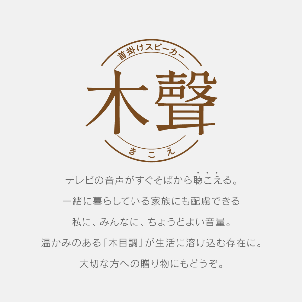 ZEPEAL首掛けスピーカー木聲ZQS-30B-W