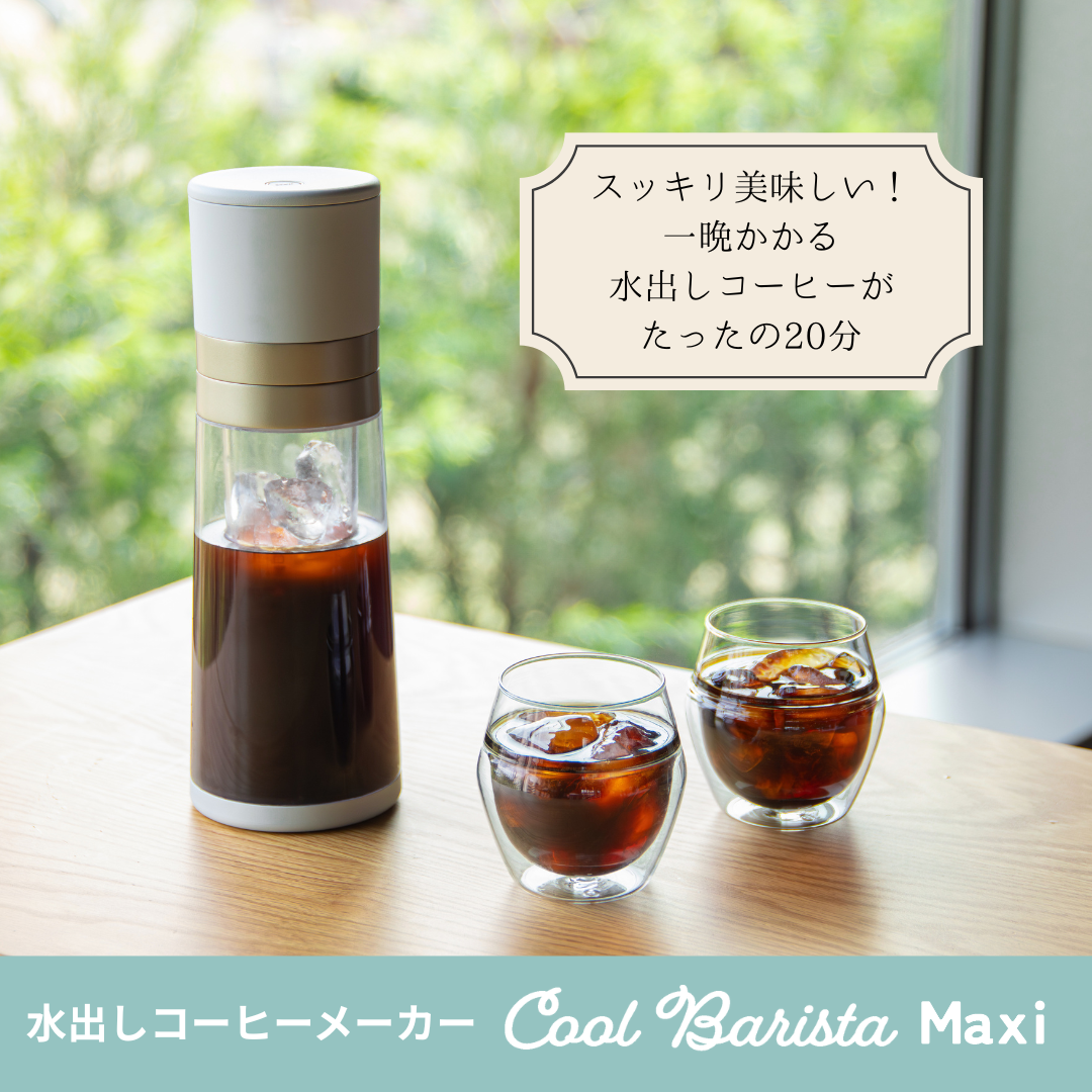 CCP　水出しコーヒーメーカーCool Barista Maxi BJ-CB05-WH