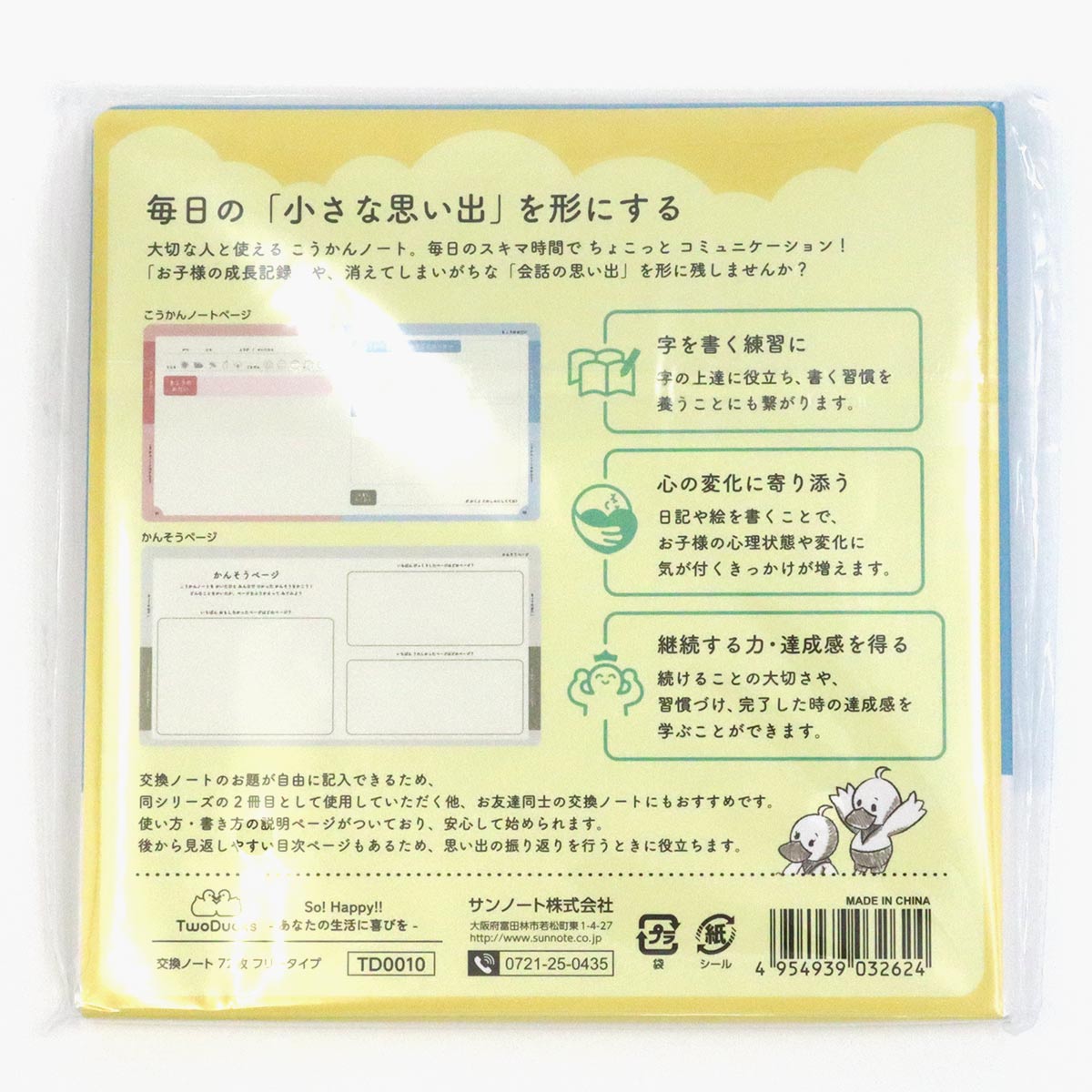 TwoDucks　交換ノート 72枚 フリータイプ  TD0010