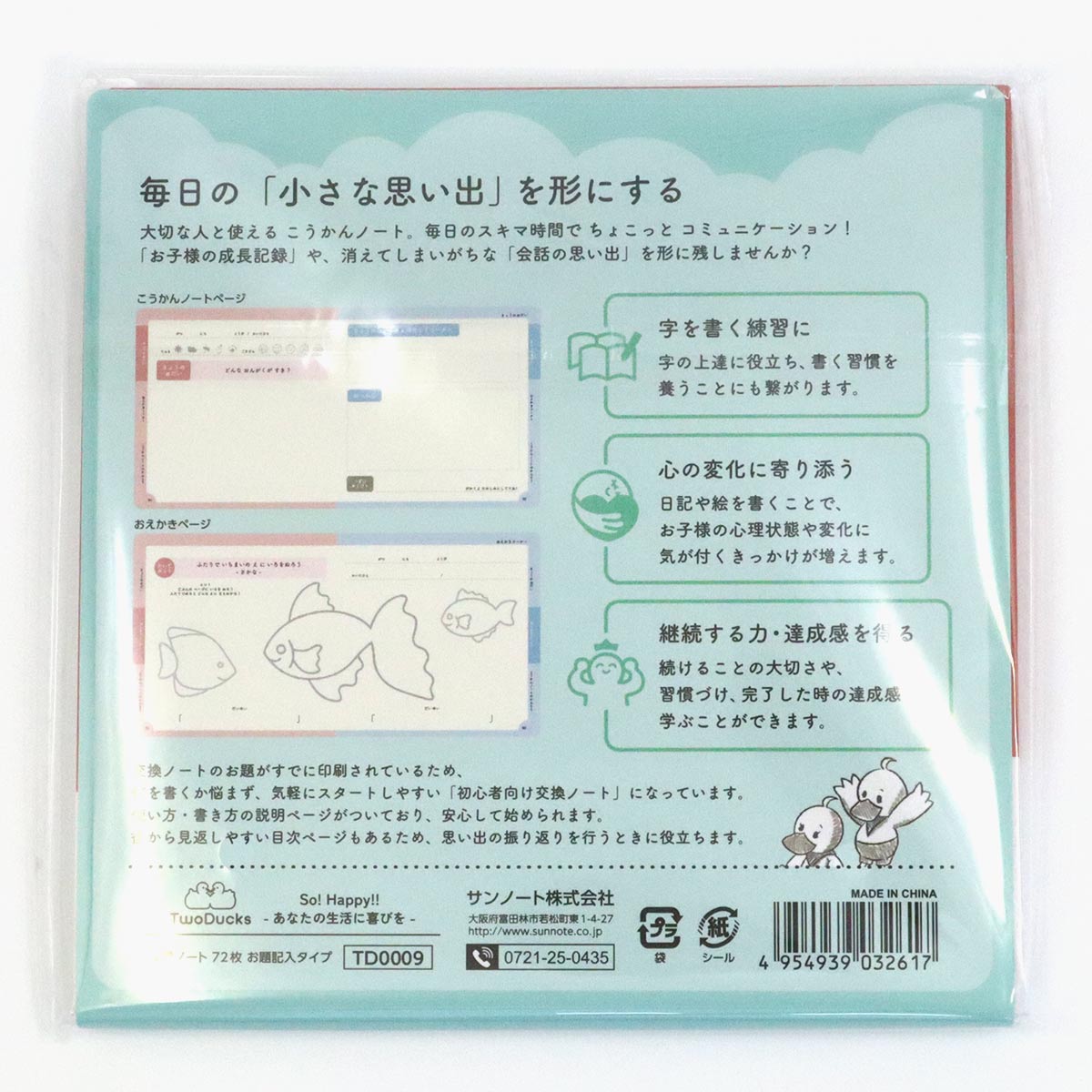 TwoDucks　交換ノート 72枚 お題記入タイプ　TD0009