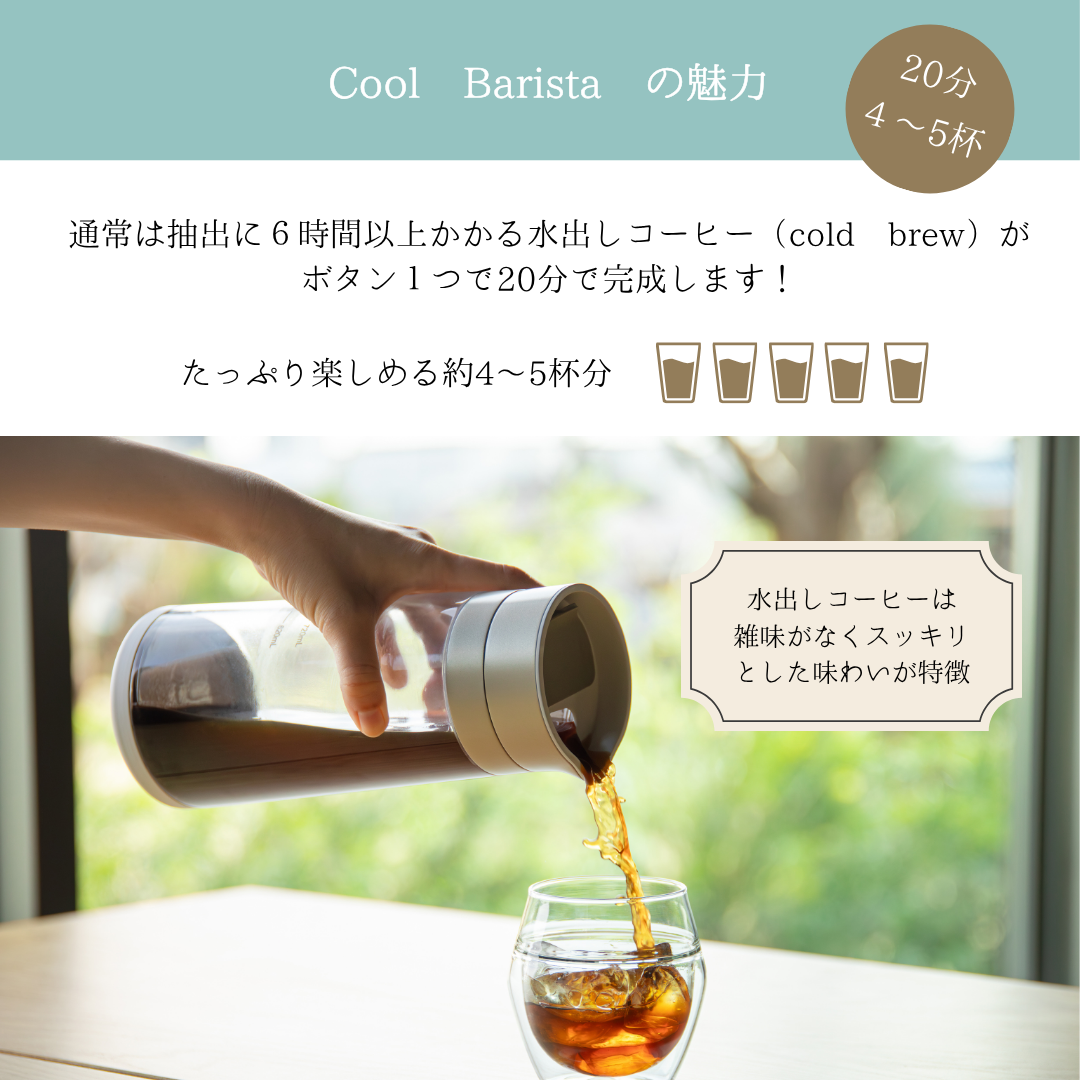 CCP　水出しコーヒーメーカーCool Barista Maxi BJ-CB05-WH