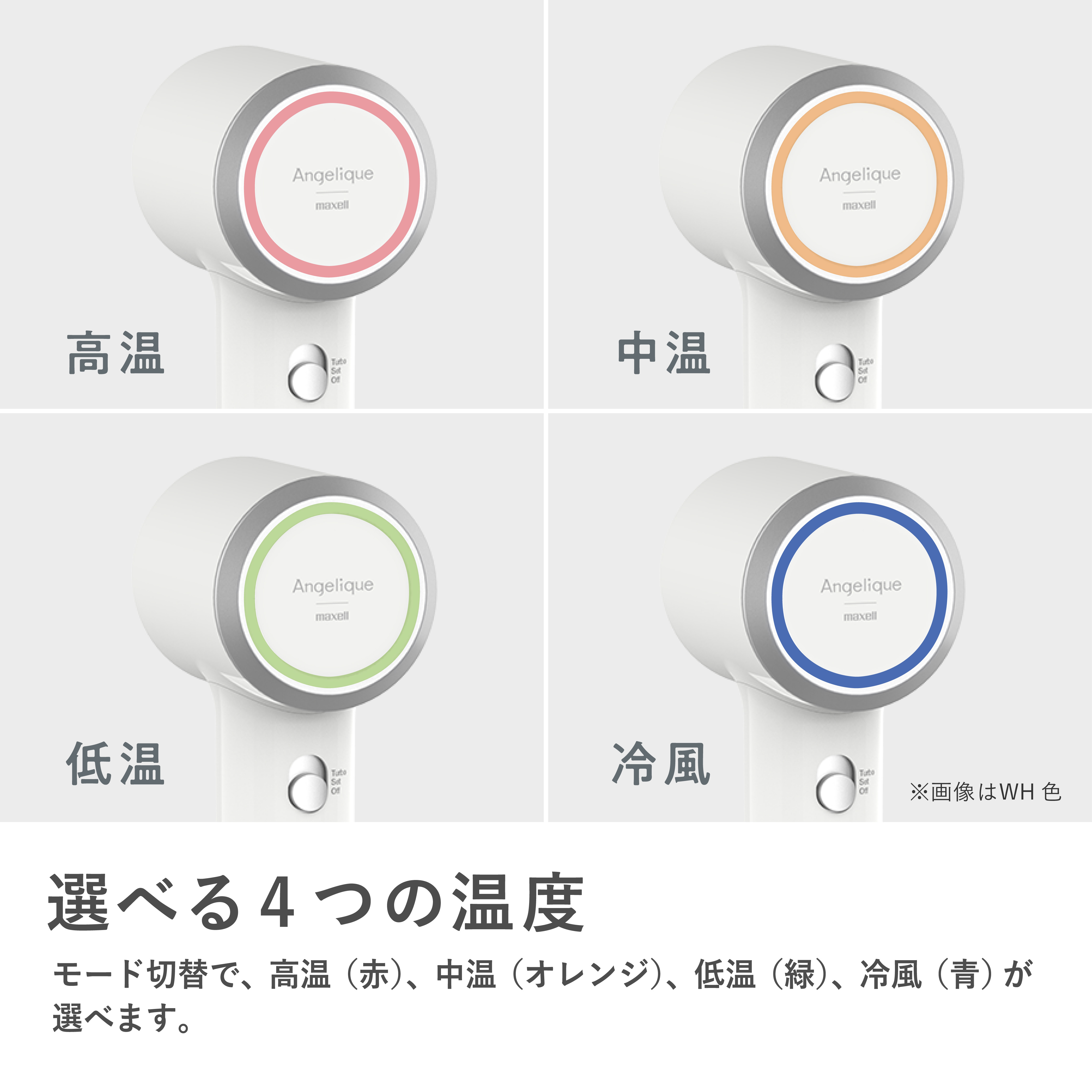 マクセル Angelique アンジェリーク マイナスイオンヘアドライヤー　MXDR-60A-WH