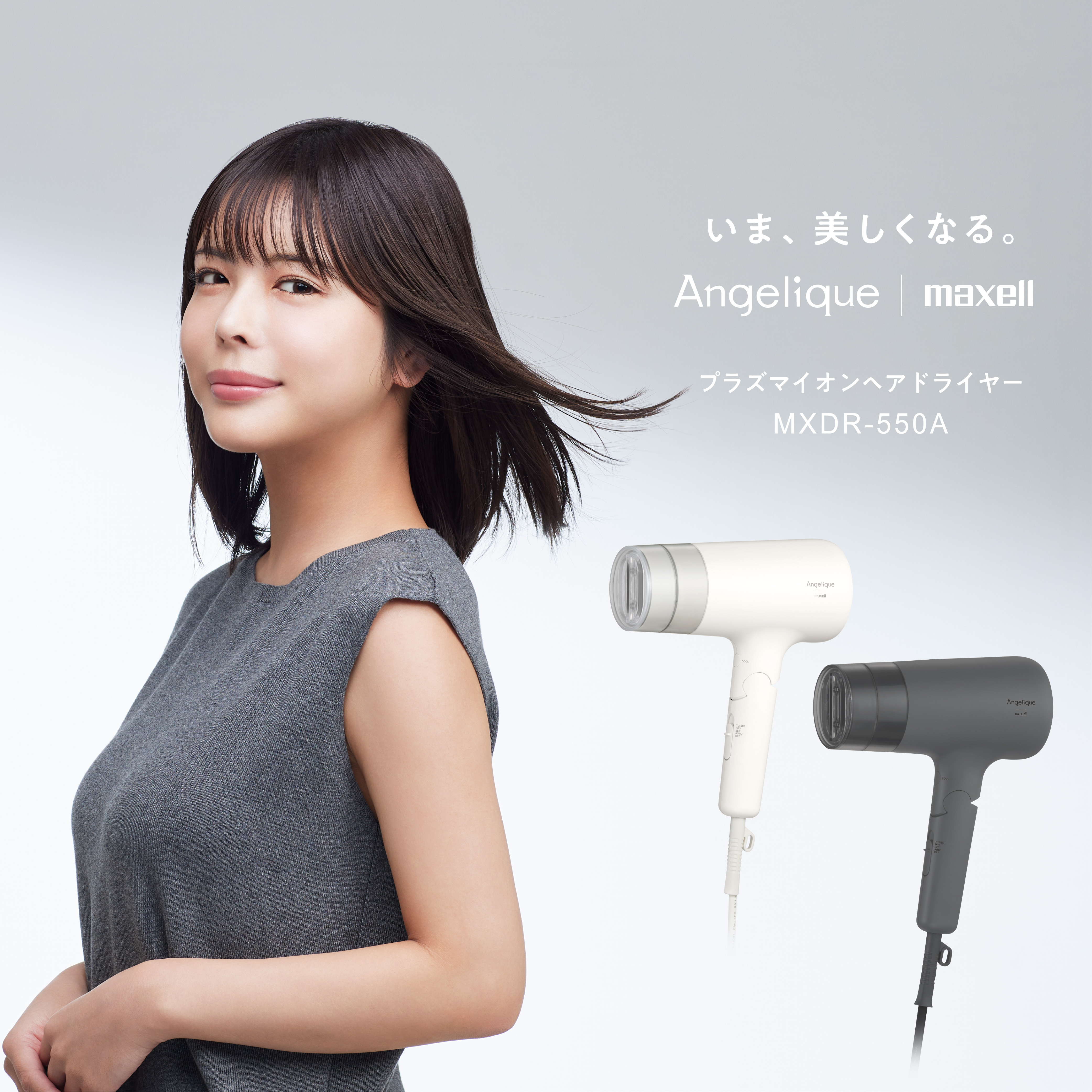 マクセル Angelique アンジェリーク プラズマイオンヘアドライヤー ダークグレー MXDR-550A-GY