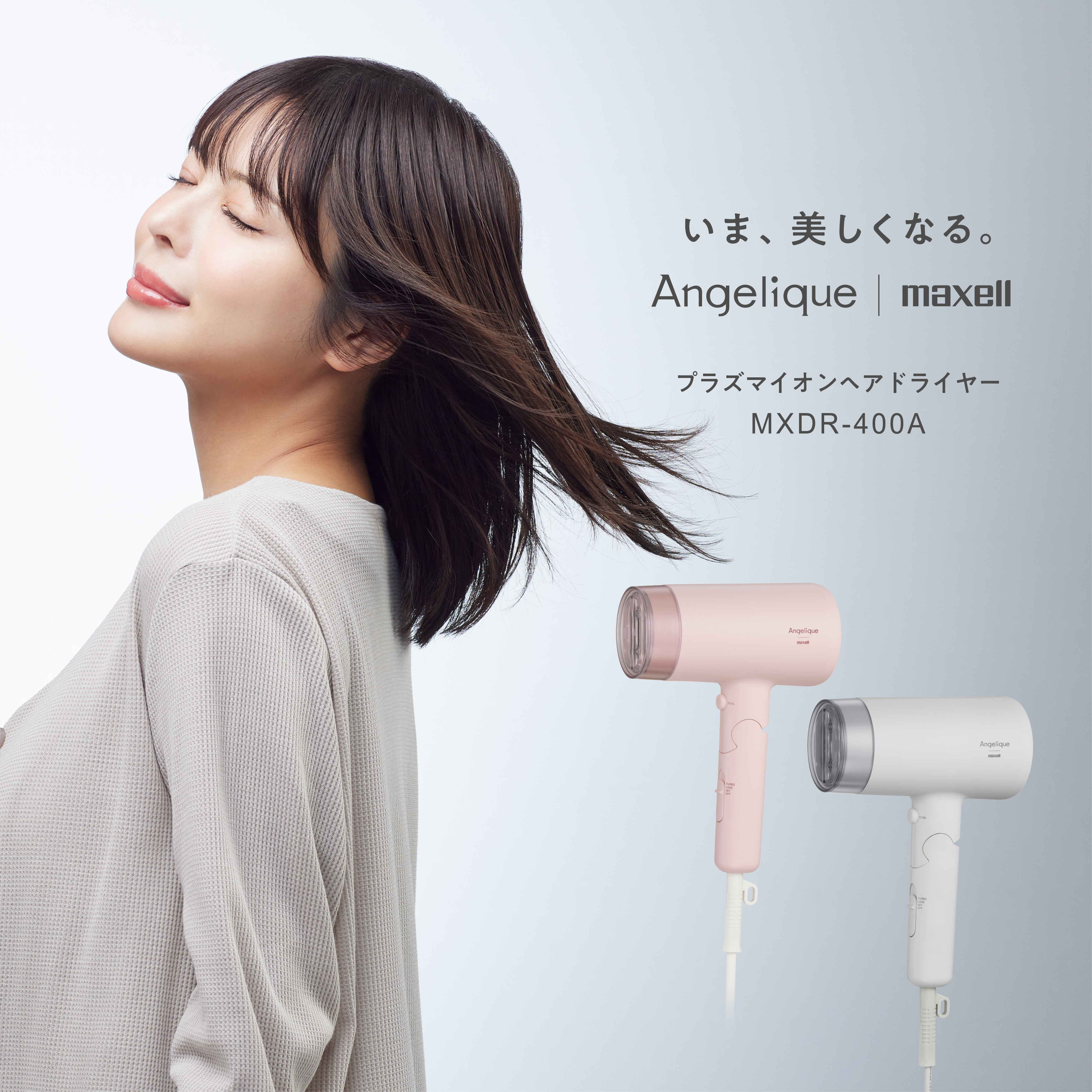 マクセル Angelique アンジェリーク プラズマイオンヘアドライヤー ライトグレー MXDR-400A-GY