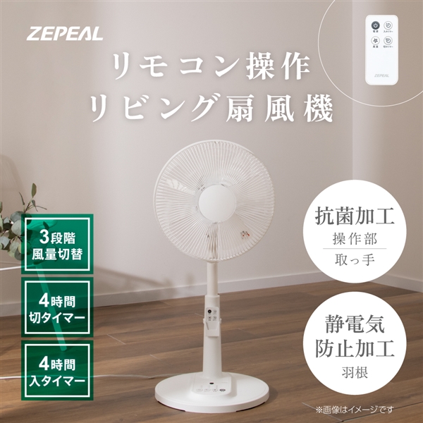  ゼピール メリモコン式リビング扇風機　ZFL-A3EC-W