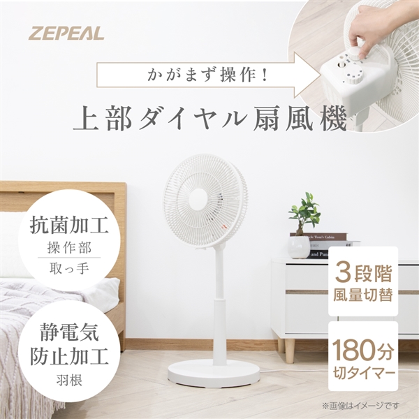  ゼピール 上部操作メカ式リビング扇風機　ZFL-A1ETC-W