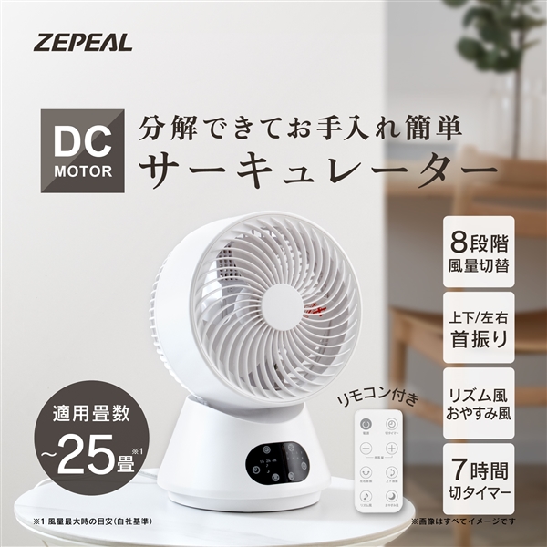  ゼピール DCサーキュレーター ZSL-D4DC-W