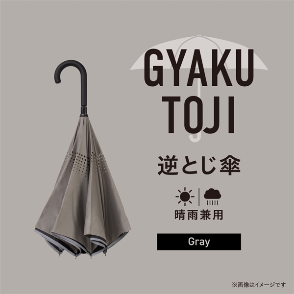【電響社】晴雨兼用 逆とじ傘 50cm DGU-5C-H