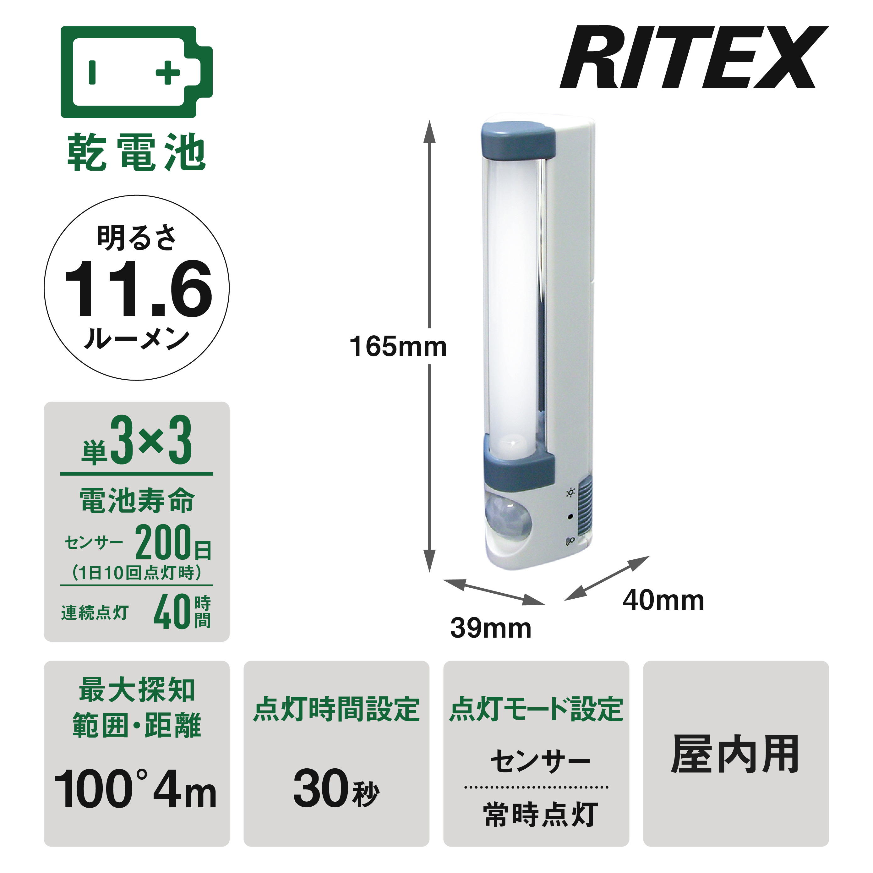 ムサシ RITEX センサーライト・ハンディライトの1台2役  LEDセンサースリム 屋内用 ASL-020