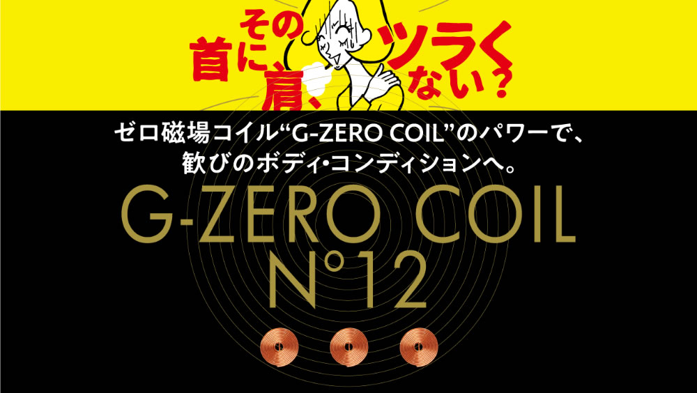 GEMMATSU G-ZERO COIL No12 直径12mm コイル 6個セット GHE-G02