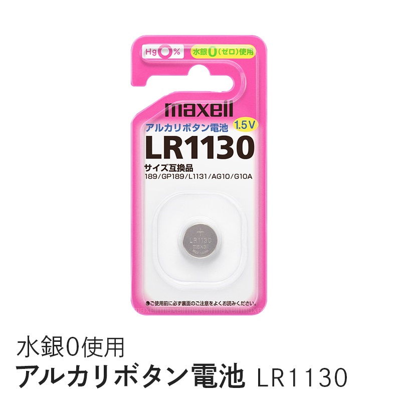 マクセル maxell アルカリボタン電池 (1個パック） LR1130 1BS