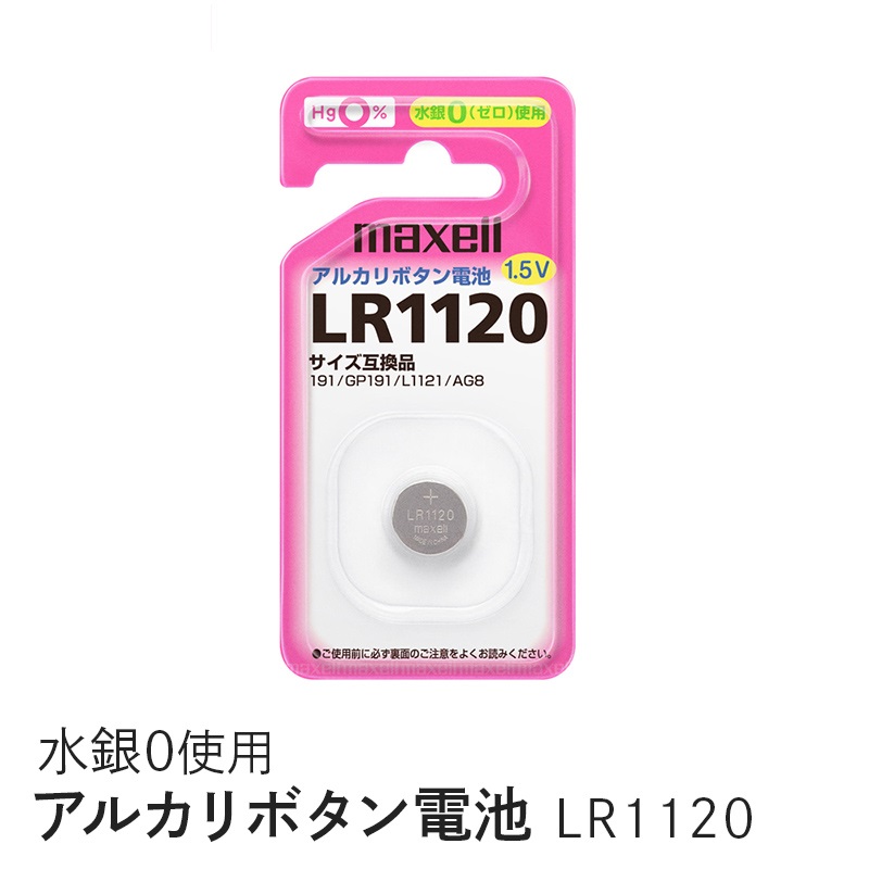 マクセル maxell アルカリボタン電池 (1個パック） LR1120 1BS