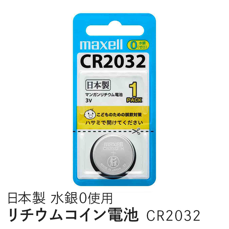 マクセル maxell リチウムコイン電池 （1個パック） CR2032 1BS