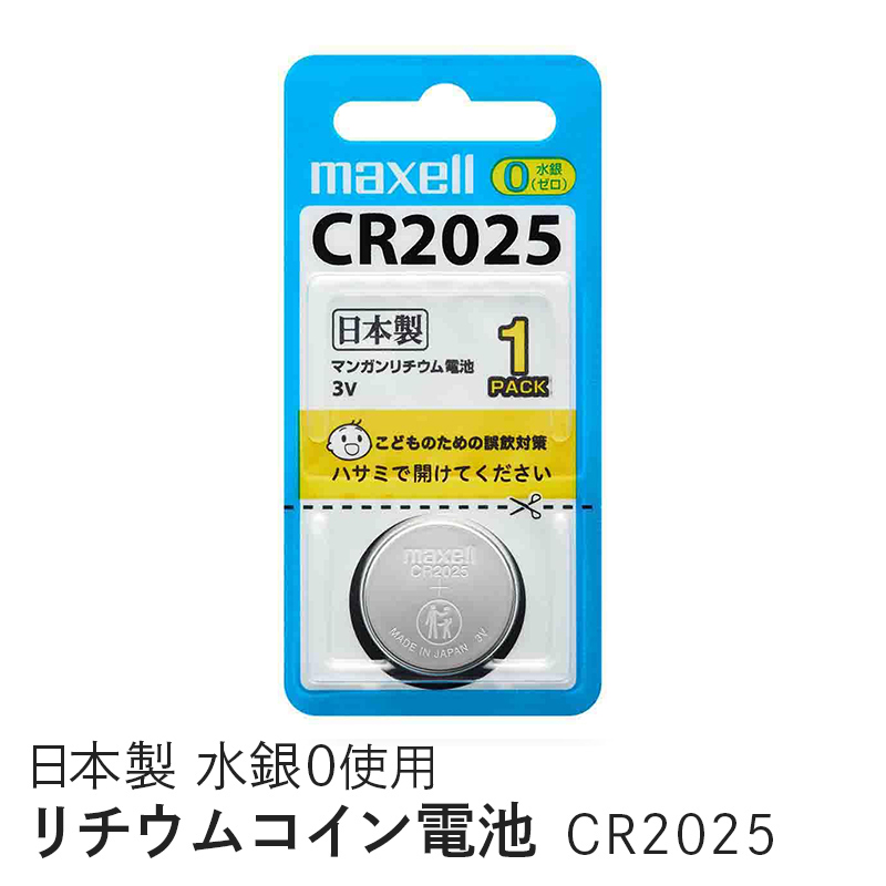 マクセル maxell リチウムコイン電池 （1個パック） CR2025 1BS