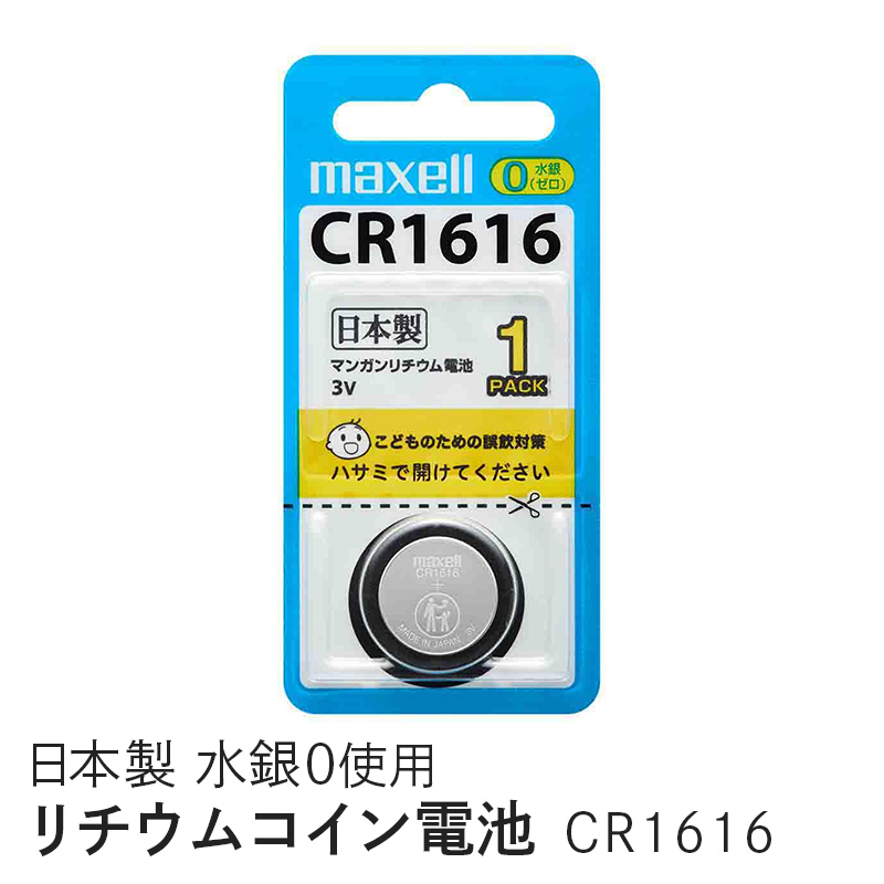 マクセル maxell リチウムコイン電池 （1個パック） CR1616 1BS