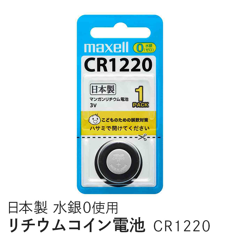マクセル maxell リチウムコイン電池 （1個パック） CR1220 1BS