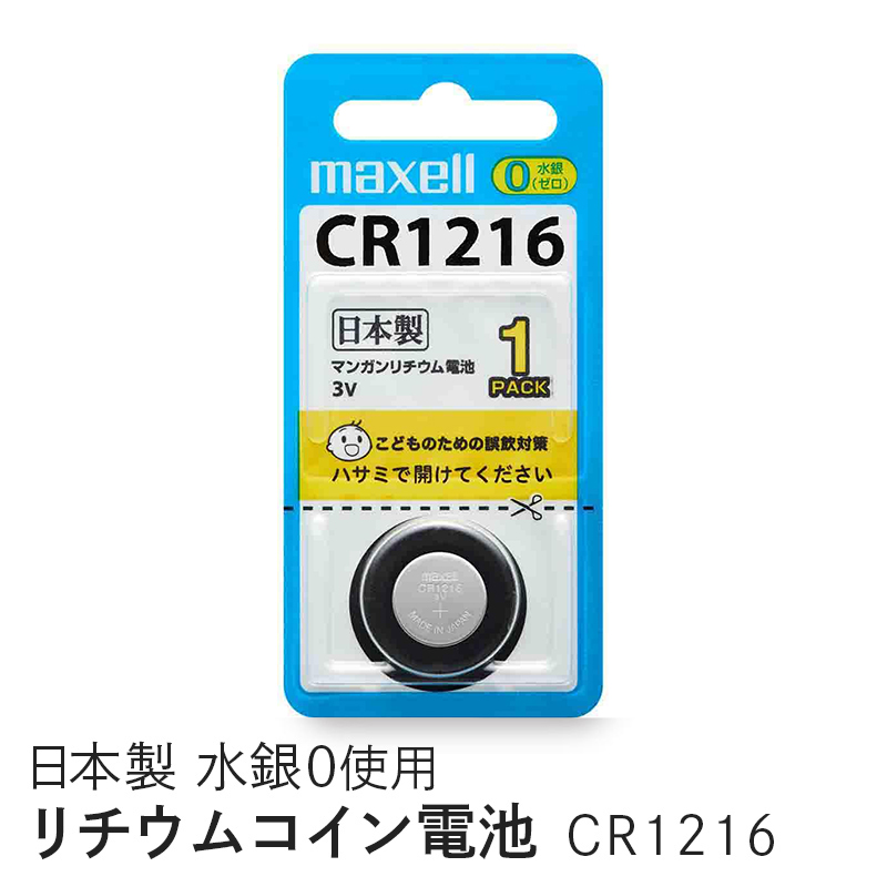 マクセル maxell リチウムコイン電池 （1個パック） CR1216 1BS