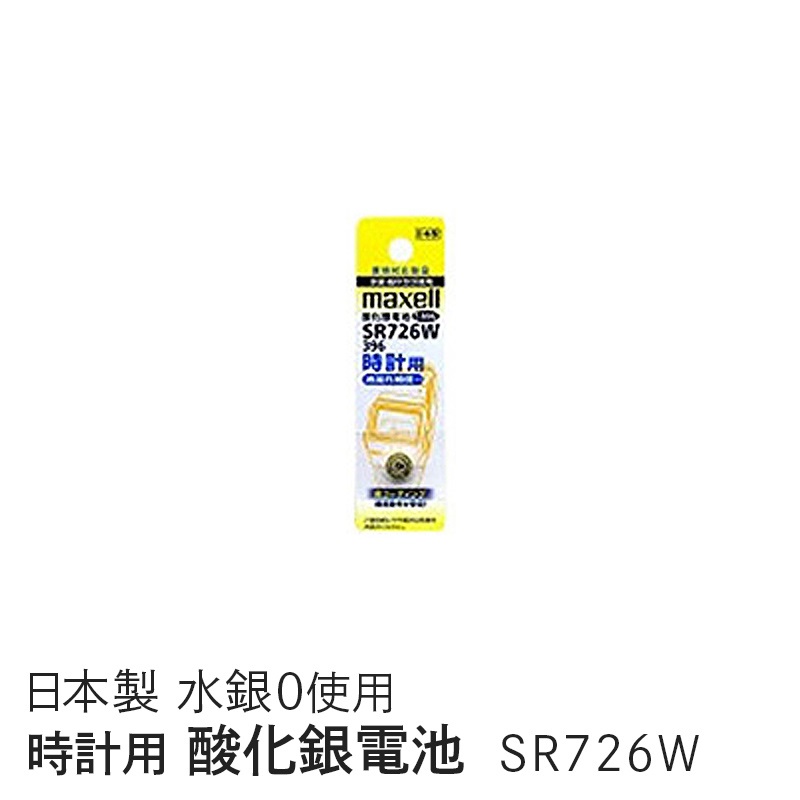 マクセル maxell 時計用酸化銀電池（Ｗ系：デジタル） （1個パック） SR726W 1BT A