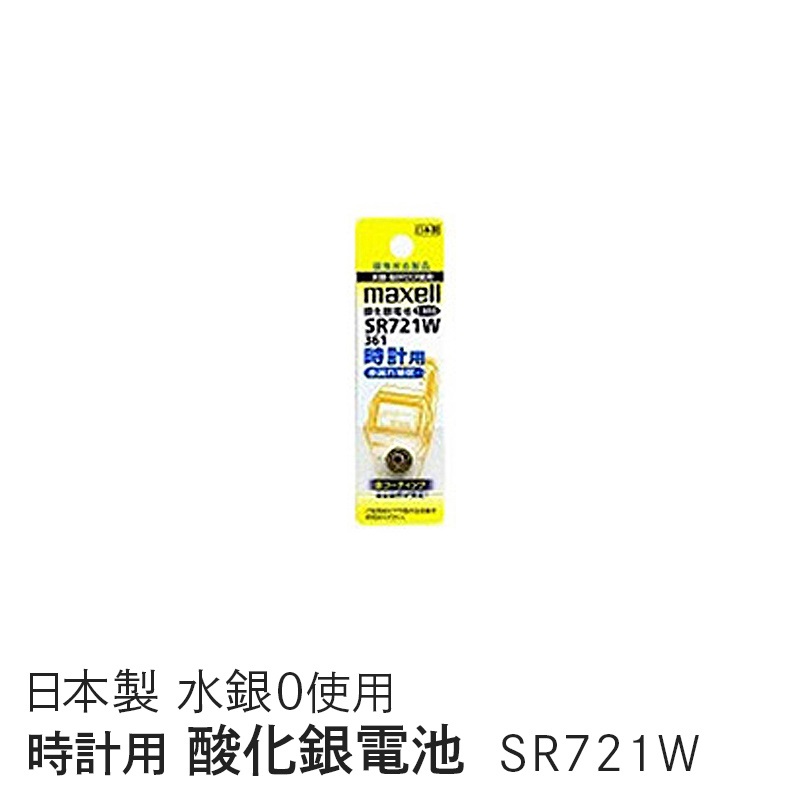 マクセル maxell 時計用酸化銀電池（Ｗ系：デジタル） （1個パック） SR721W 1BT A