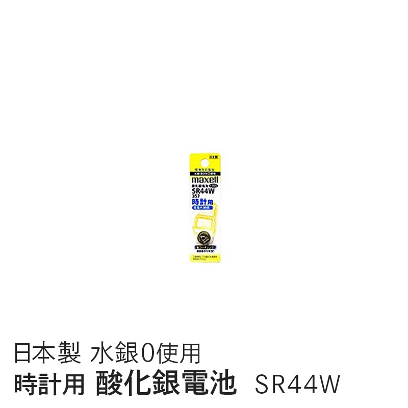 マクセル maxell 時計用酸化銀電池（Ｗ系：デジタル） （1個パック） SR44W 1BT A