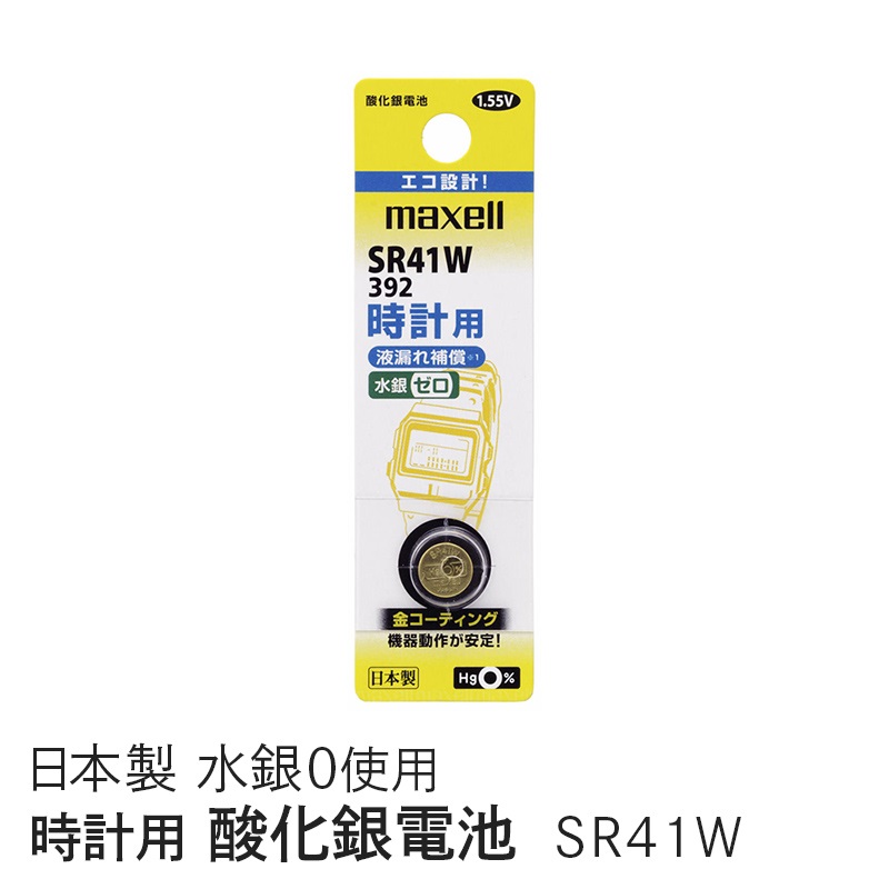 マクセル maxell 時計用酸化銀電池（Ｗ系：デジタル） （1個パック） SR41W 1BT A