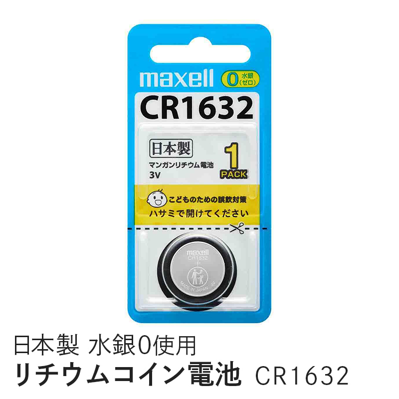 マクセル maxell  リチウムコイン電池 (1個パック) CR1632 1BS