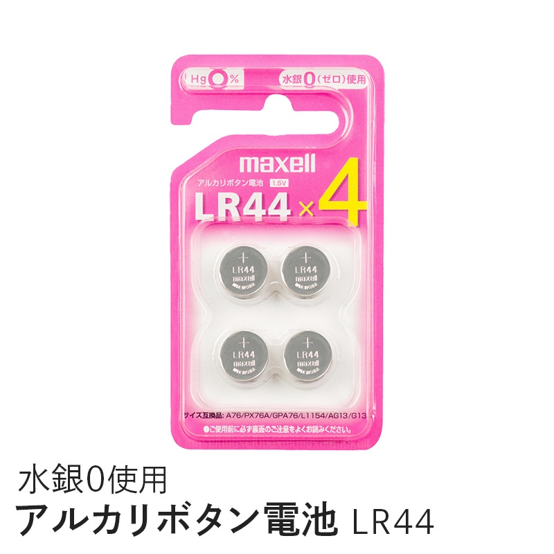 マクセル maxell アルカリボタン電池 (4個パック） LR44 4BS C