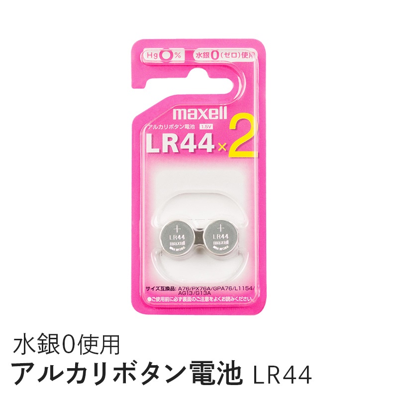 マクセル maxell アルカリボタン電池 (2個パック） LR44 2BS C