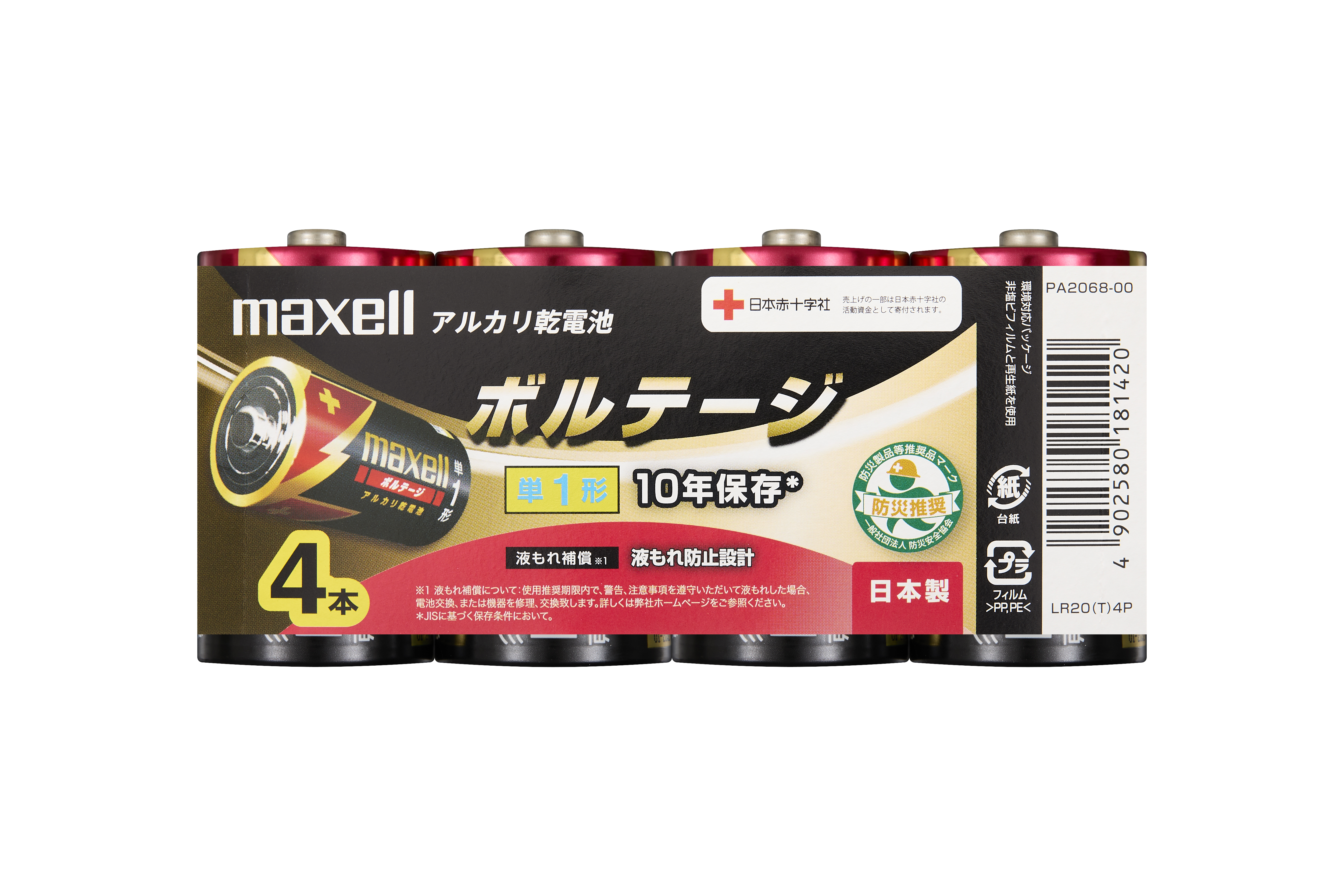 マクセル maxell アルカリ乾電池「ボルテージ」 単1形 （4本パック） LR20(T) 4P