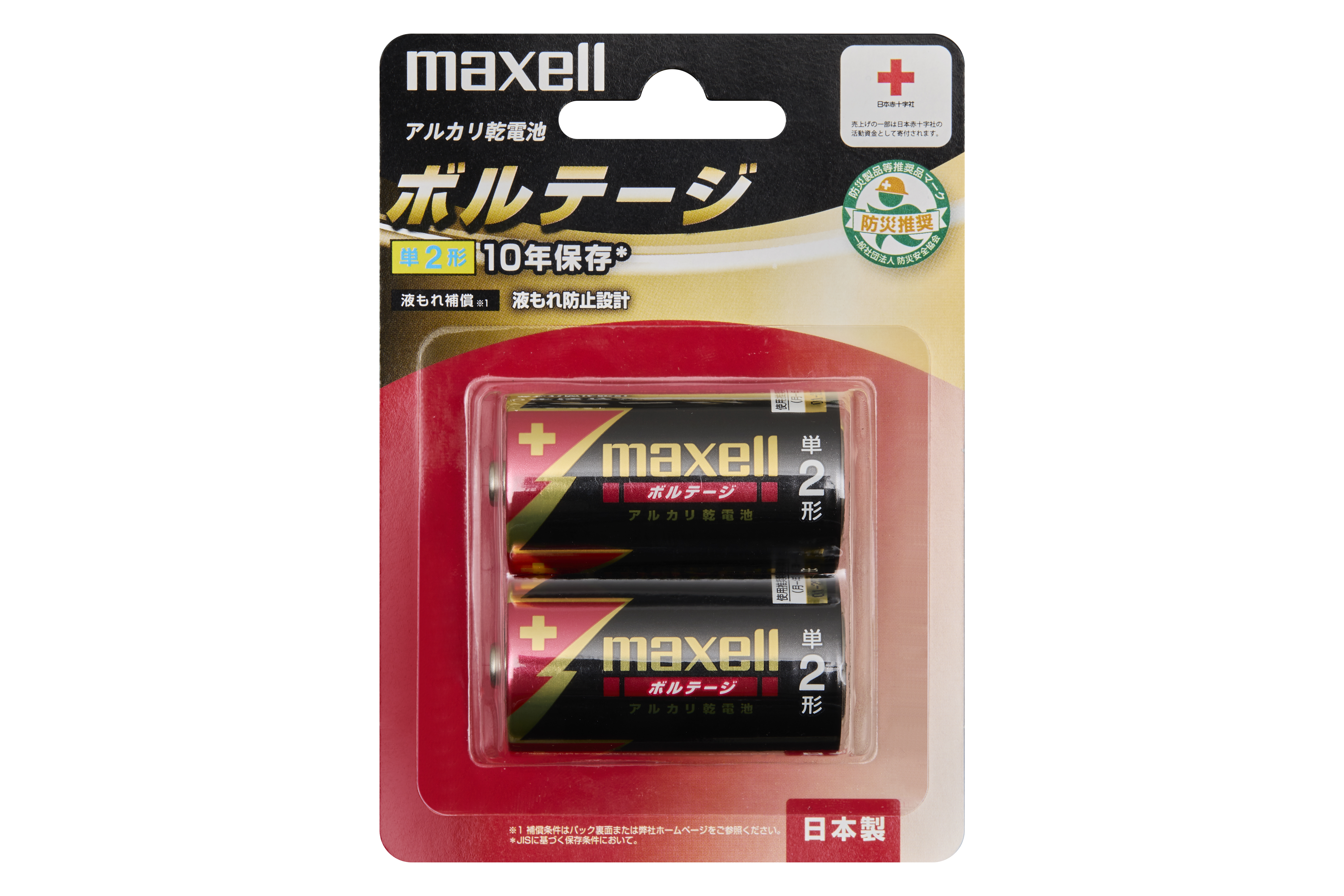 マクセル maxell アルカリ乾電池「ボルテージ」 単2形 （2本パック） LR14(T) 2B