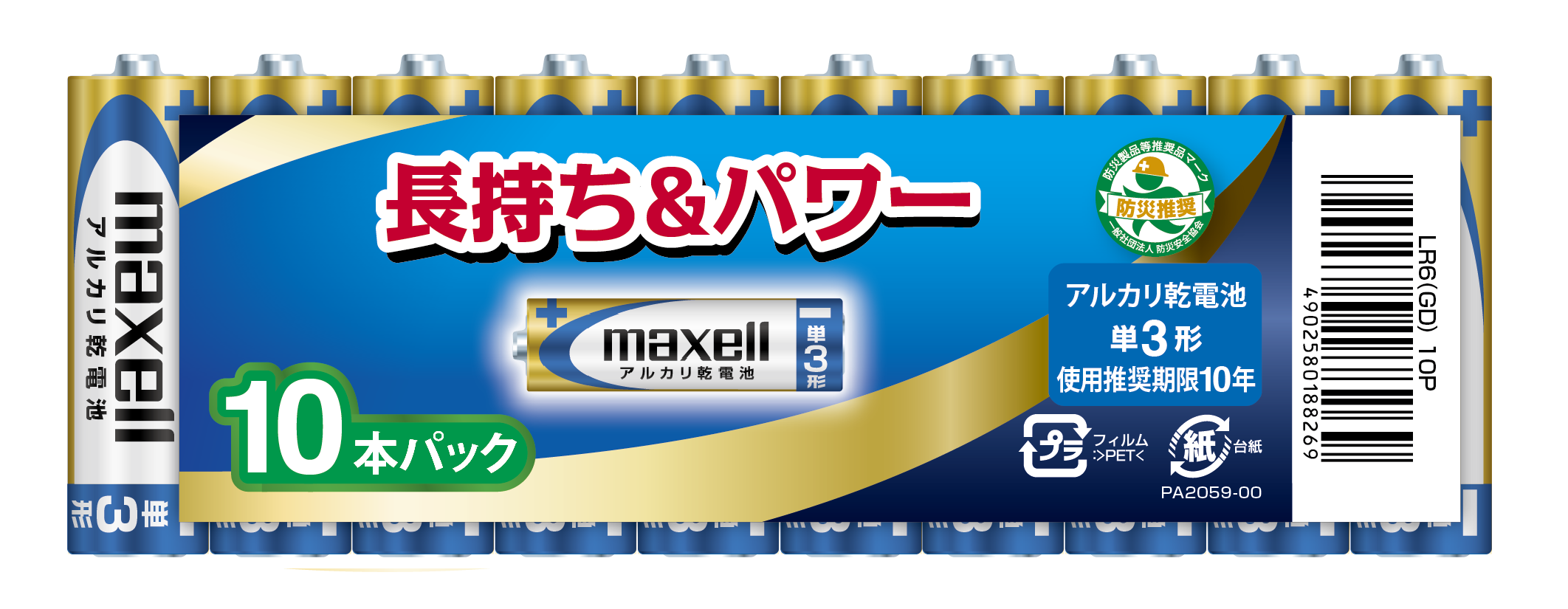 マクセル maxell アルカリ乾電池 単3形 (10本パック)  LR6(GD) 10P