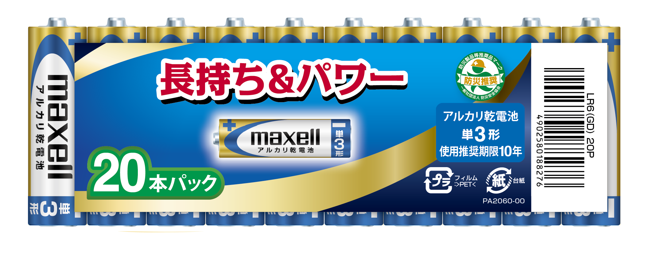 マクセル maxell アルカリ乾電池 単3形 (20本パック) LR6(GD)20P