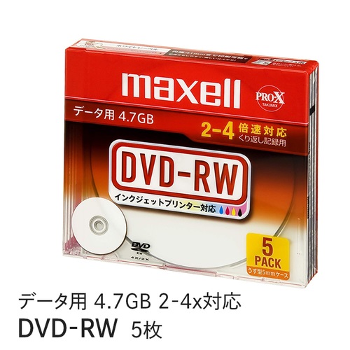 マクセル maxell データ用DVD-RW （2～4倍速対応） インクジェットプリンター対応品(5枚パック) DRW47PWC.S1P5S A