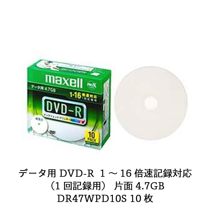 マクセル maxell データ用DVD-R （1～16X対応）インクジェットプリンター対応品（ひろびろ超美白レーベル）（10枚パック） DRD47WPD.10S