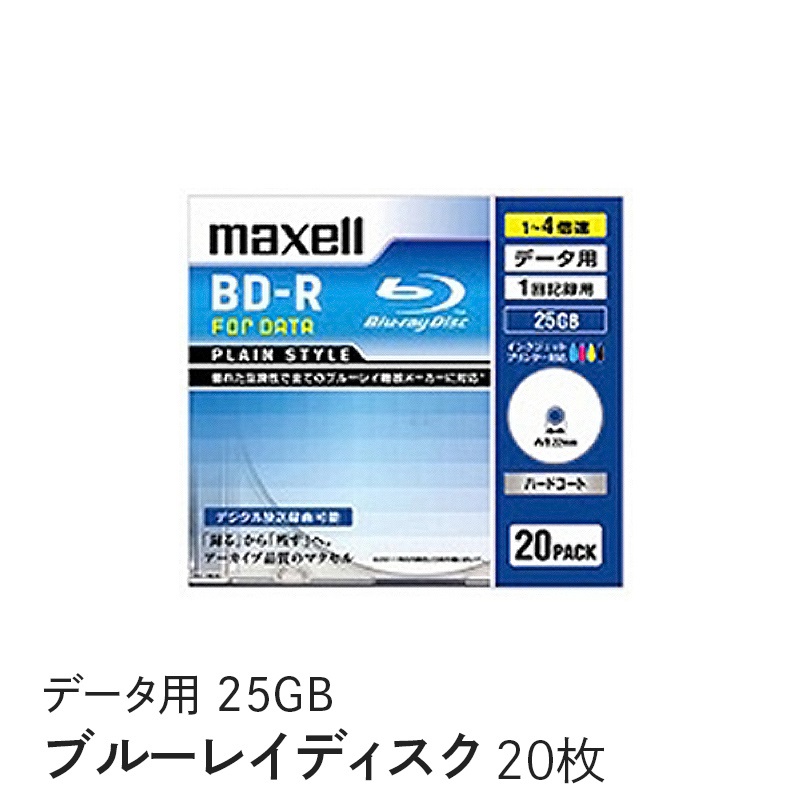 マクセル maxell データ用ブルーレイディスクBD-R 「Plain style」 （1～4X対応)_ インクジェットプリンター対応品（20枚パック） BR25PPLWPB.20S