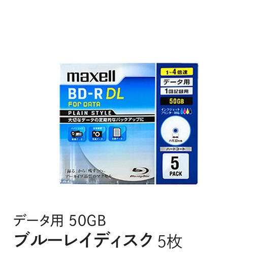 マクセル maxell データ用ブルーレイディスクBD-R DL PLAIN STYLE （1～4X対応）インクジェットプリンター対応品（ひろびろ超美白レーベル）（5枚パック） BR50PPLWPB.5S